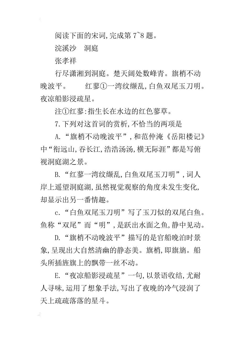 高中语文语文版必修35词三首二同步精练（有答案）_第5页