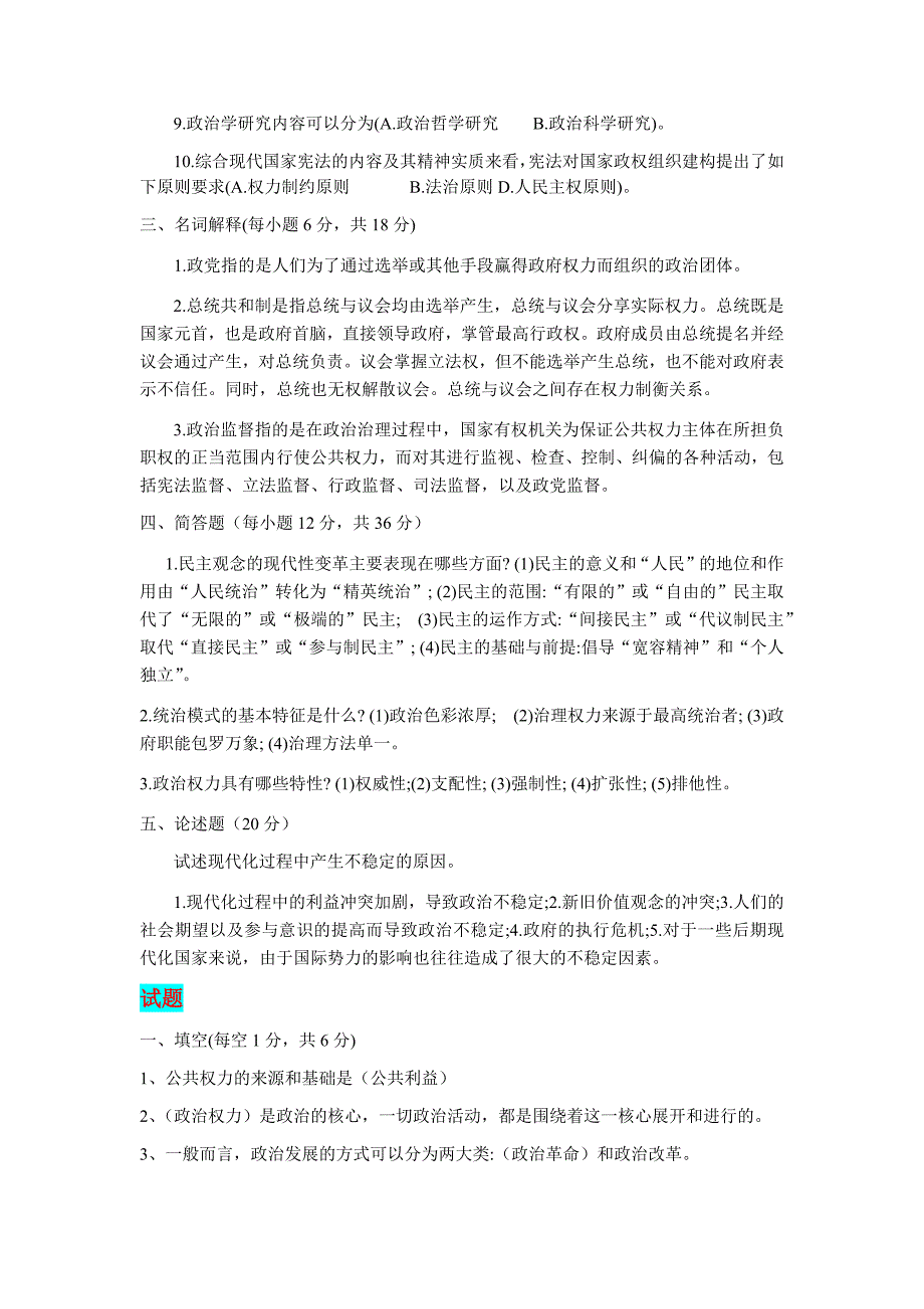 2018年电大考试《政治学原理》试题四套汇编附全答案_第2页