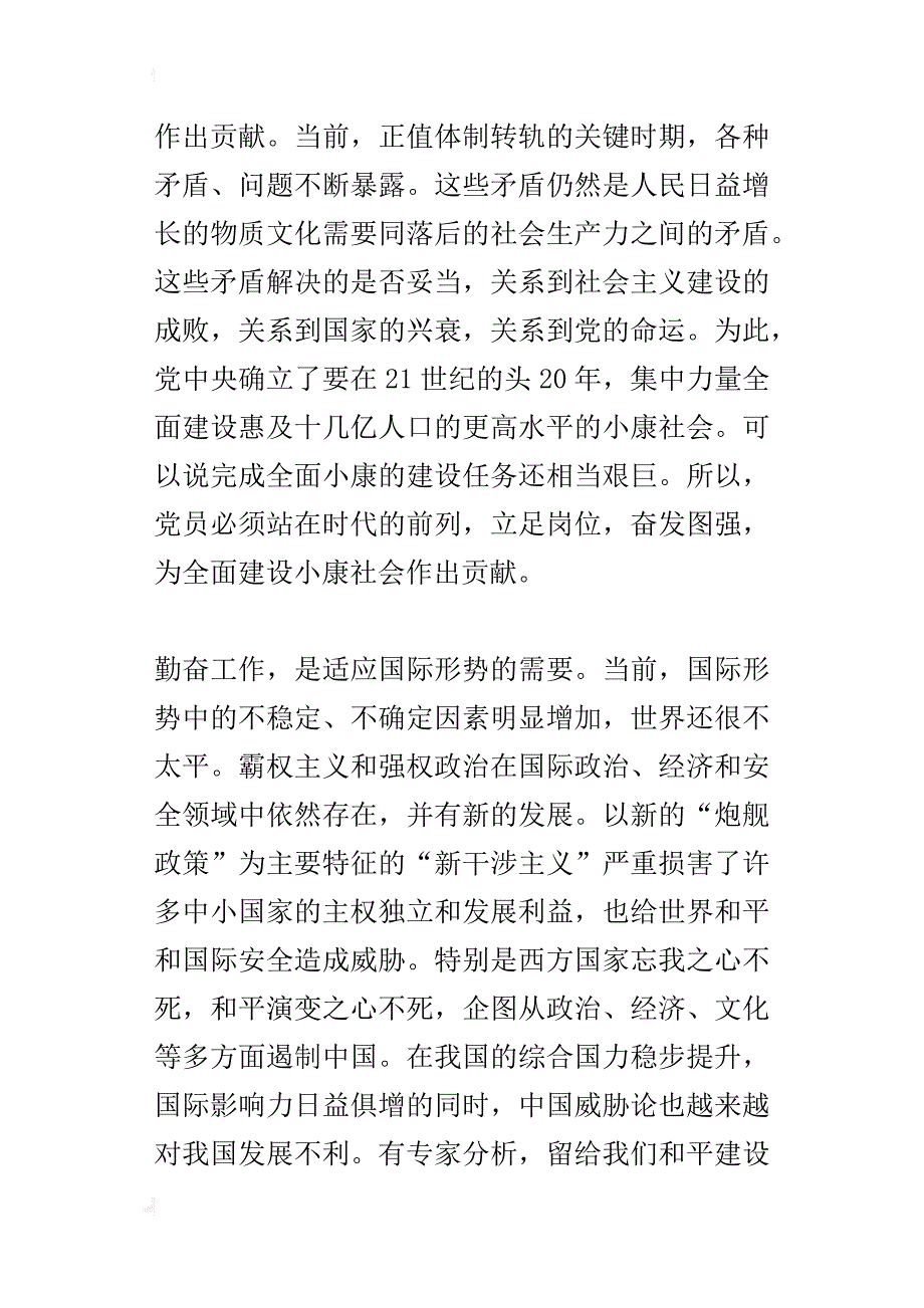 （先进性的演讲稿）保持党员先进性，需要勤奋工作_第2页