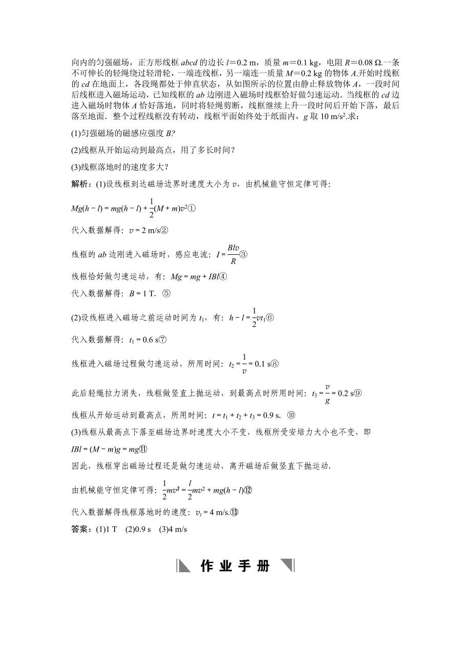 2011届高考一轮复习随堂练习：专题电磁感应的综合应用_第3页