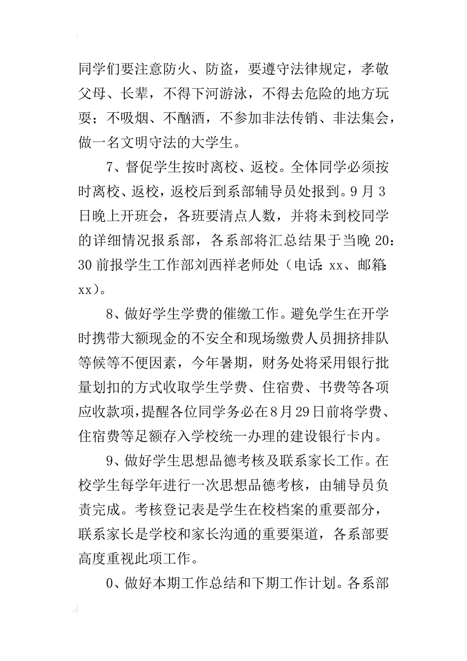 某年暑假前后有关学生工作方案_第3页