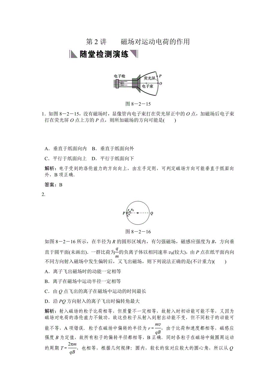 2011届高考一轮复习随堂练习：磁场对运动电荷的作用_第1页