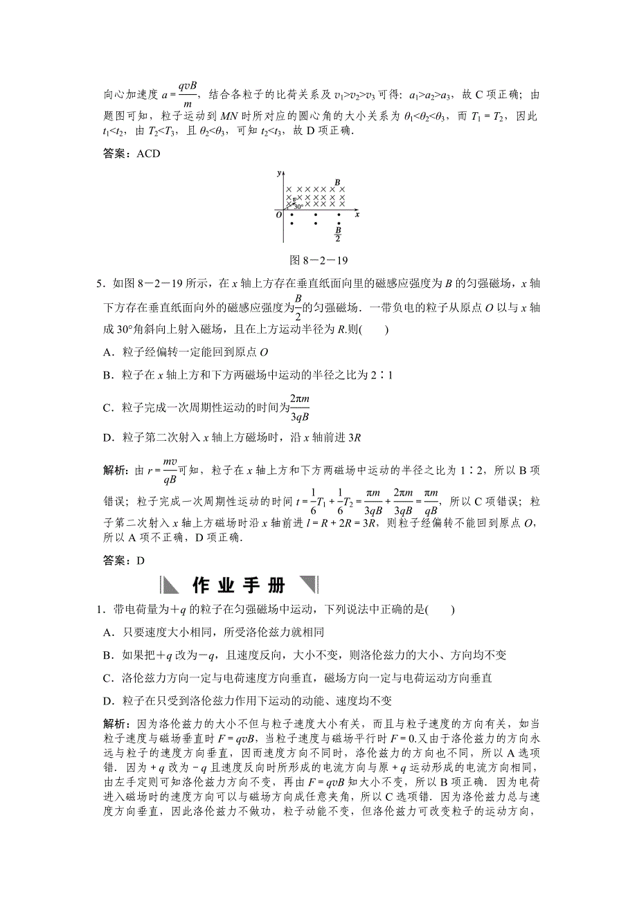 2011届高考一轮复习随堂练习：磁场对运动电荷的作用_第3页