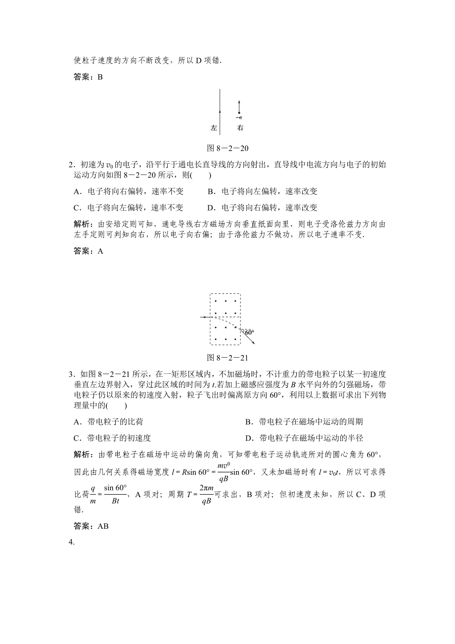 2011届高考一轮复习随堂练习：磁场对运动电荷的作用_第4页