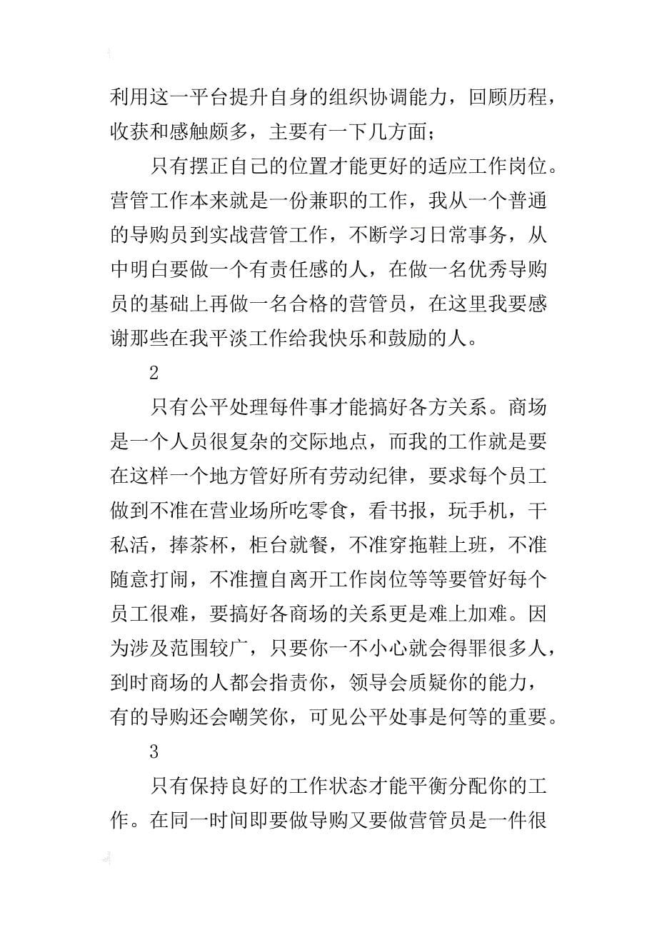 某年终商场管理员工作总结_第5页