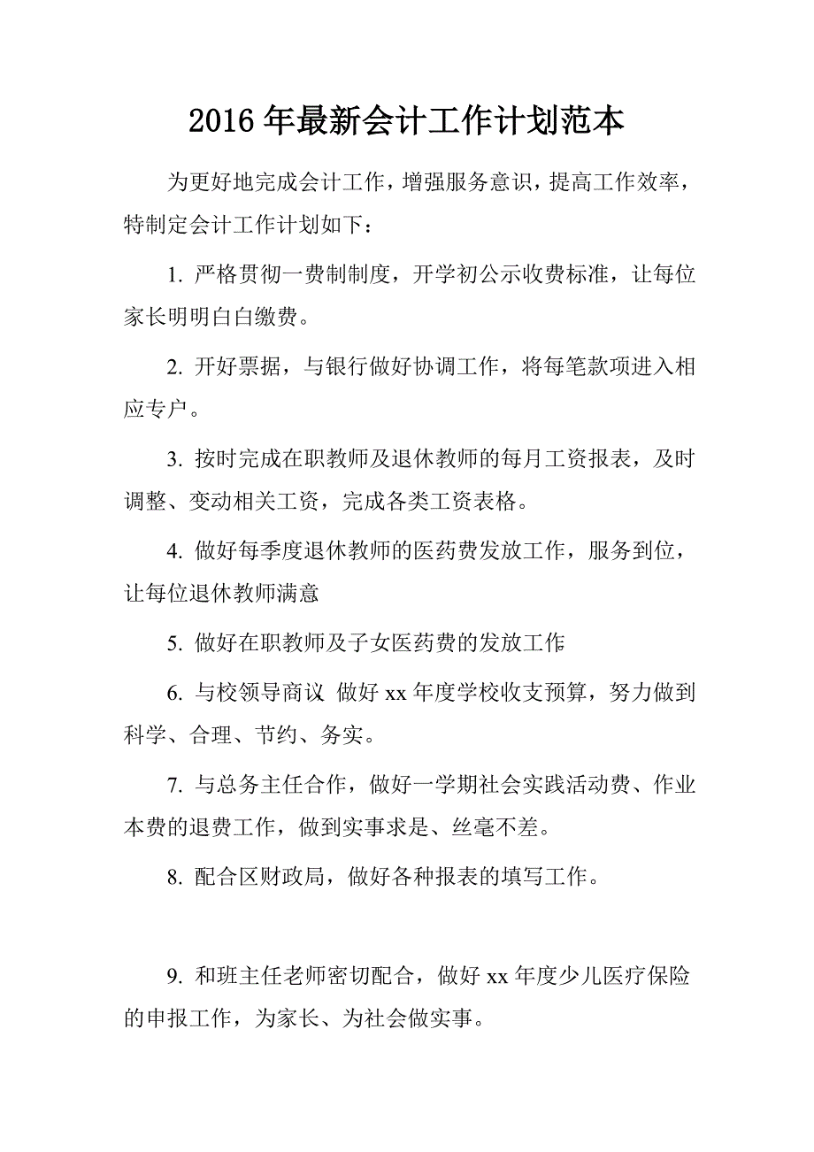 2016年最新会计工作计划范本_第1页