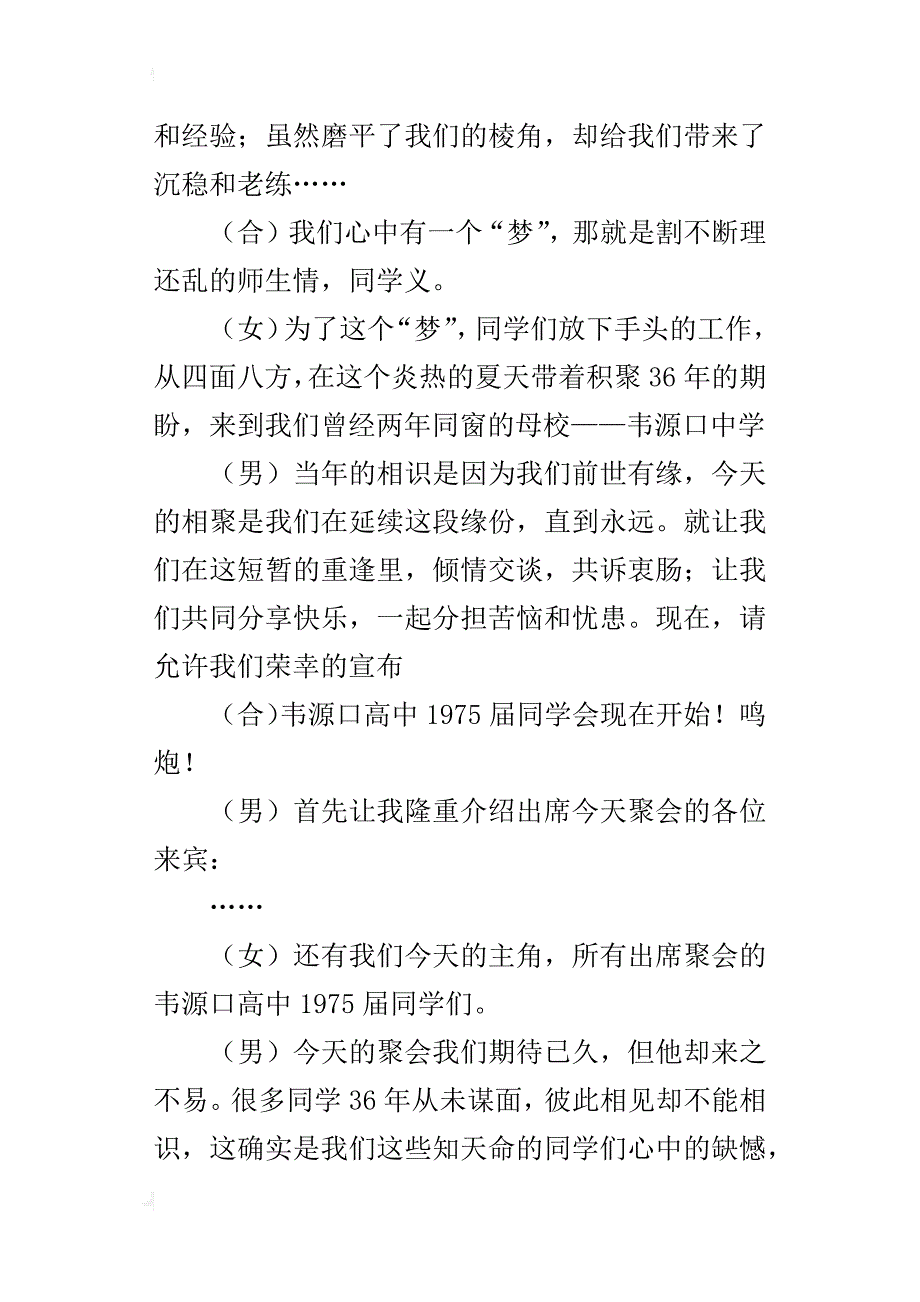 高中同学聚会主持词_4_第2页