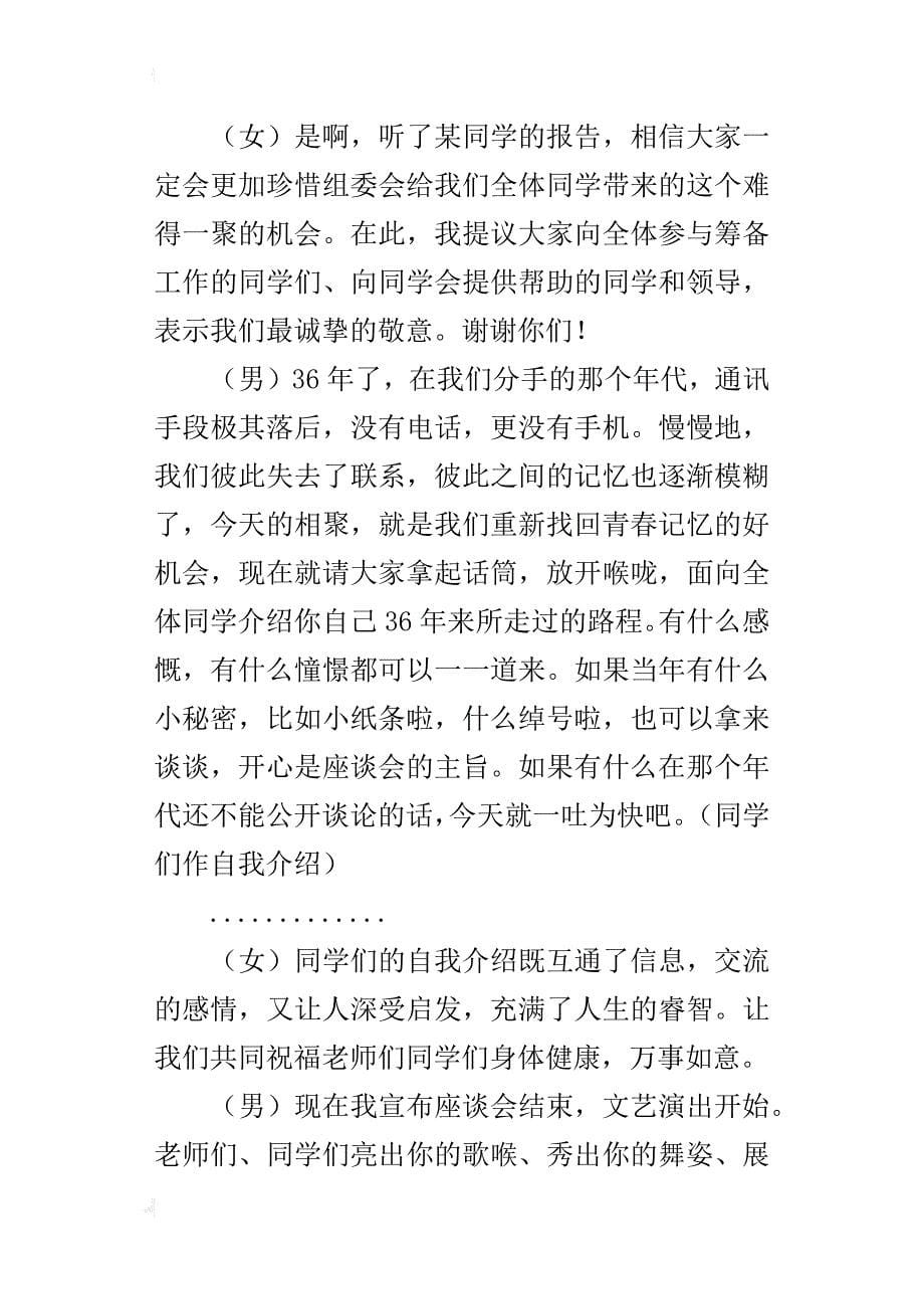 高中同学聚会主持词_4_第5页