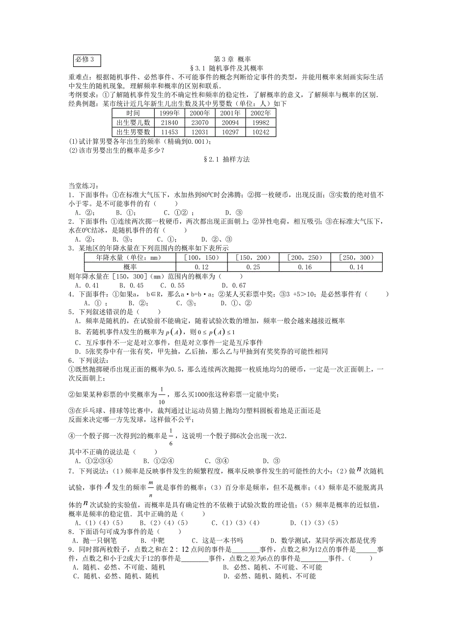 必修3随机事件及其概率一轮复习题_第1页