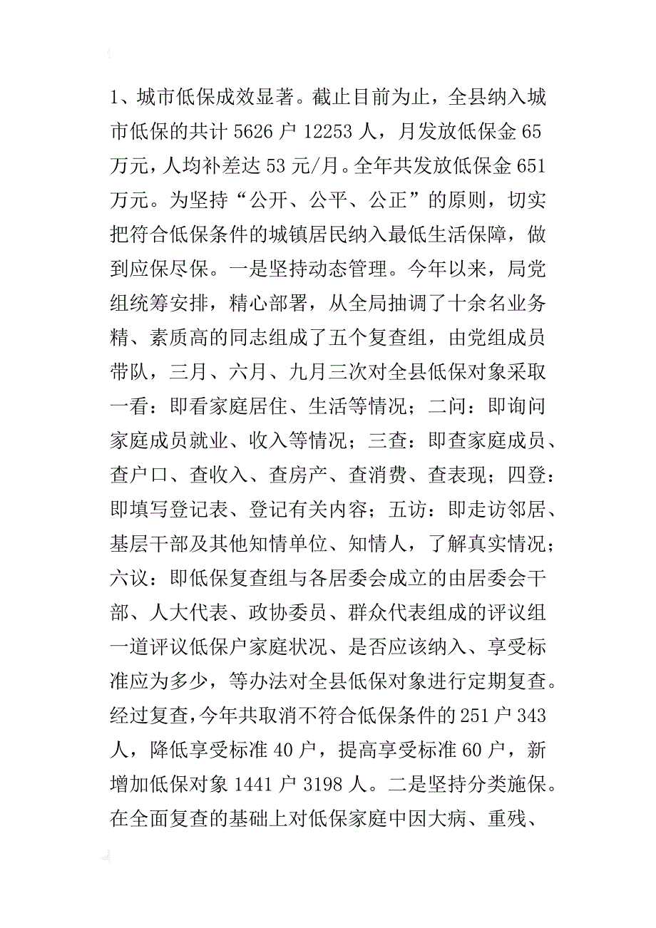 民政局某年工作总结及xx年工作要点_第2页