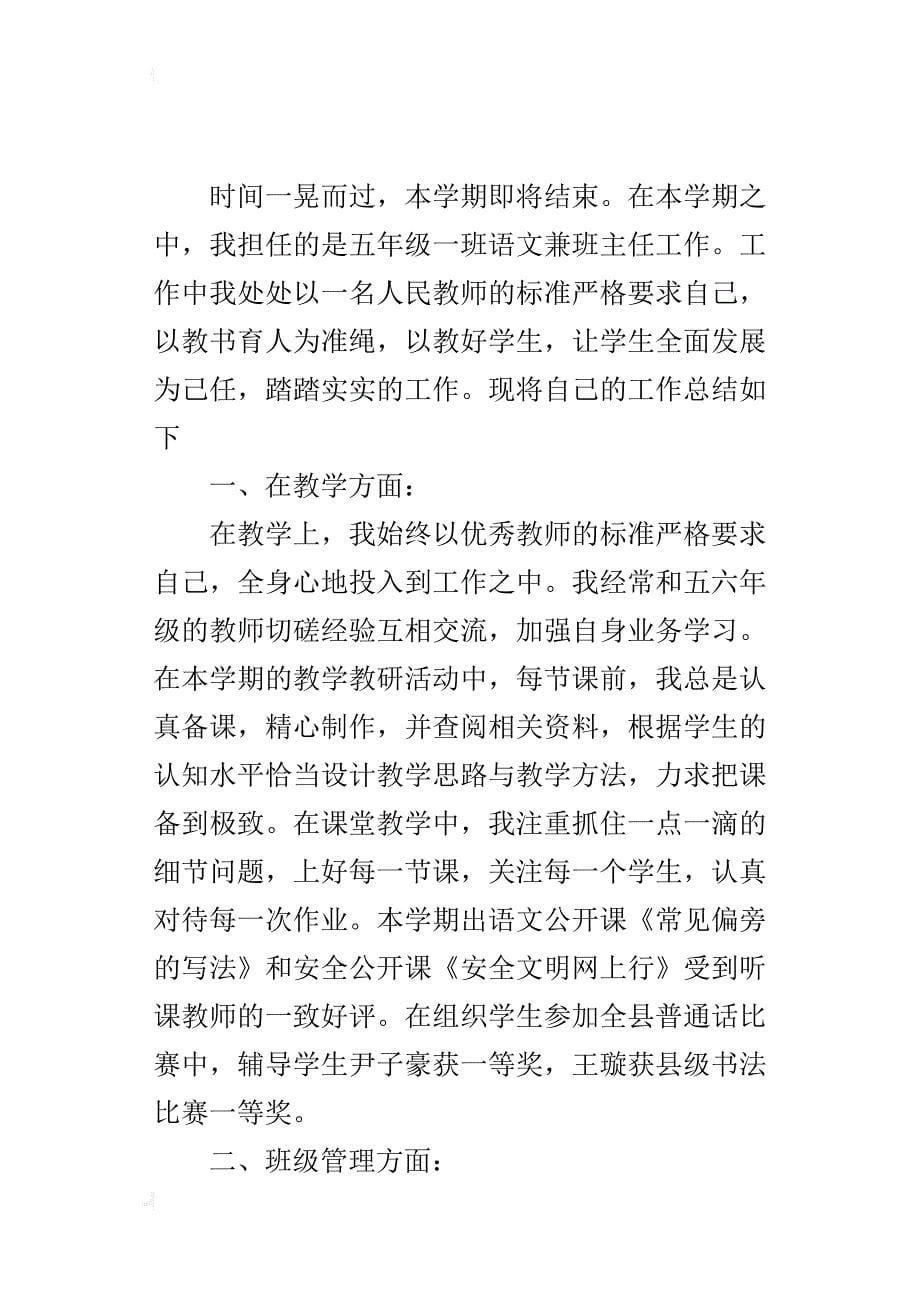 语文教师兼班主任的述职报告_第5页