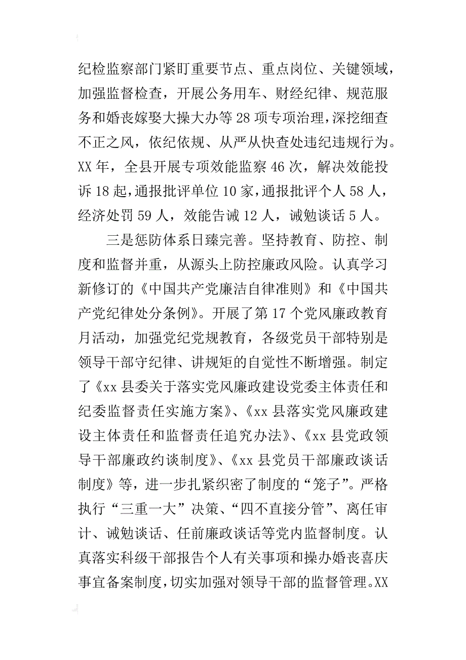 某年纪检监察工作会议县委书记讲话稿_第3页