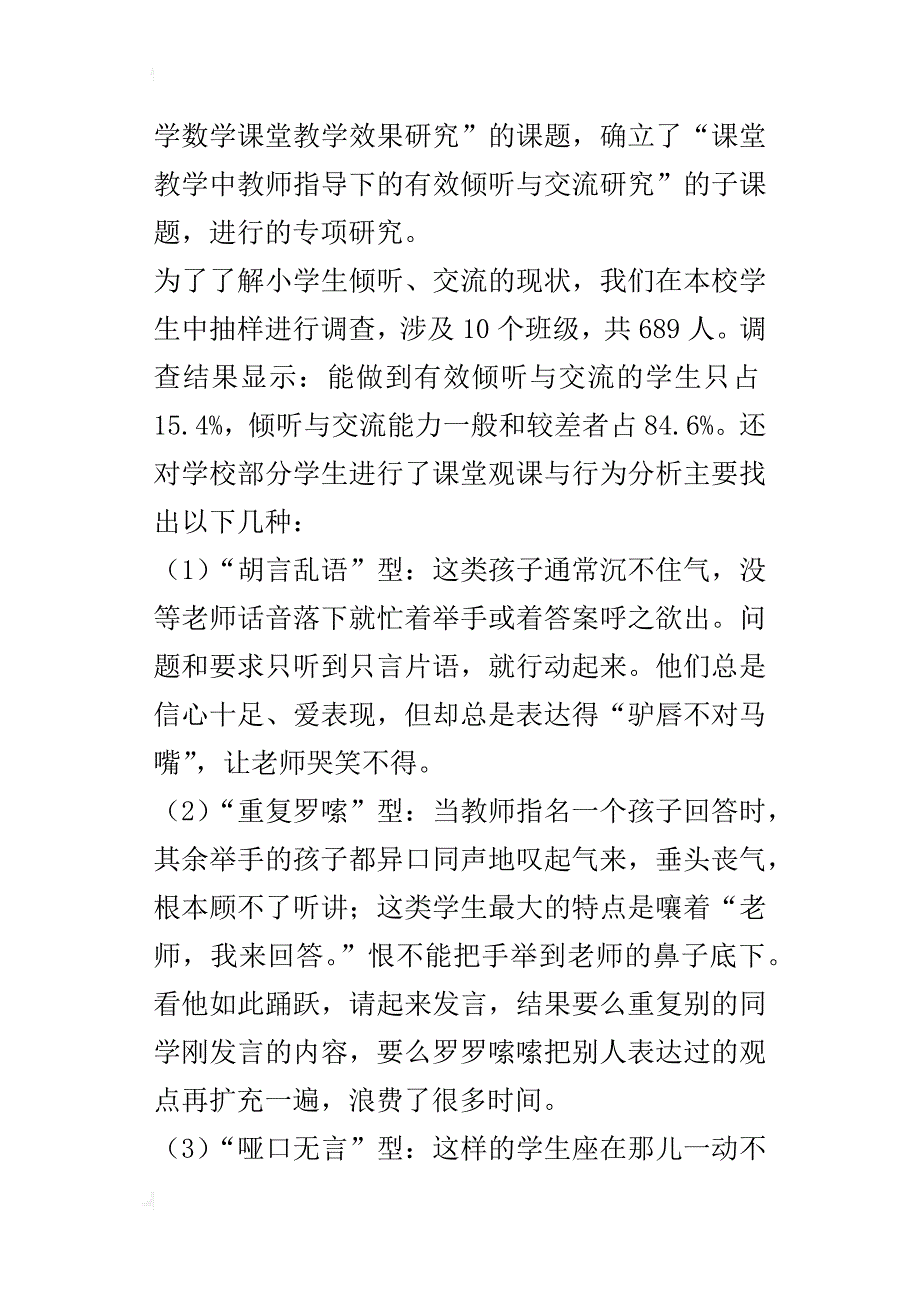 某年秋课题汇报资料_第2页