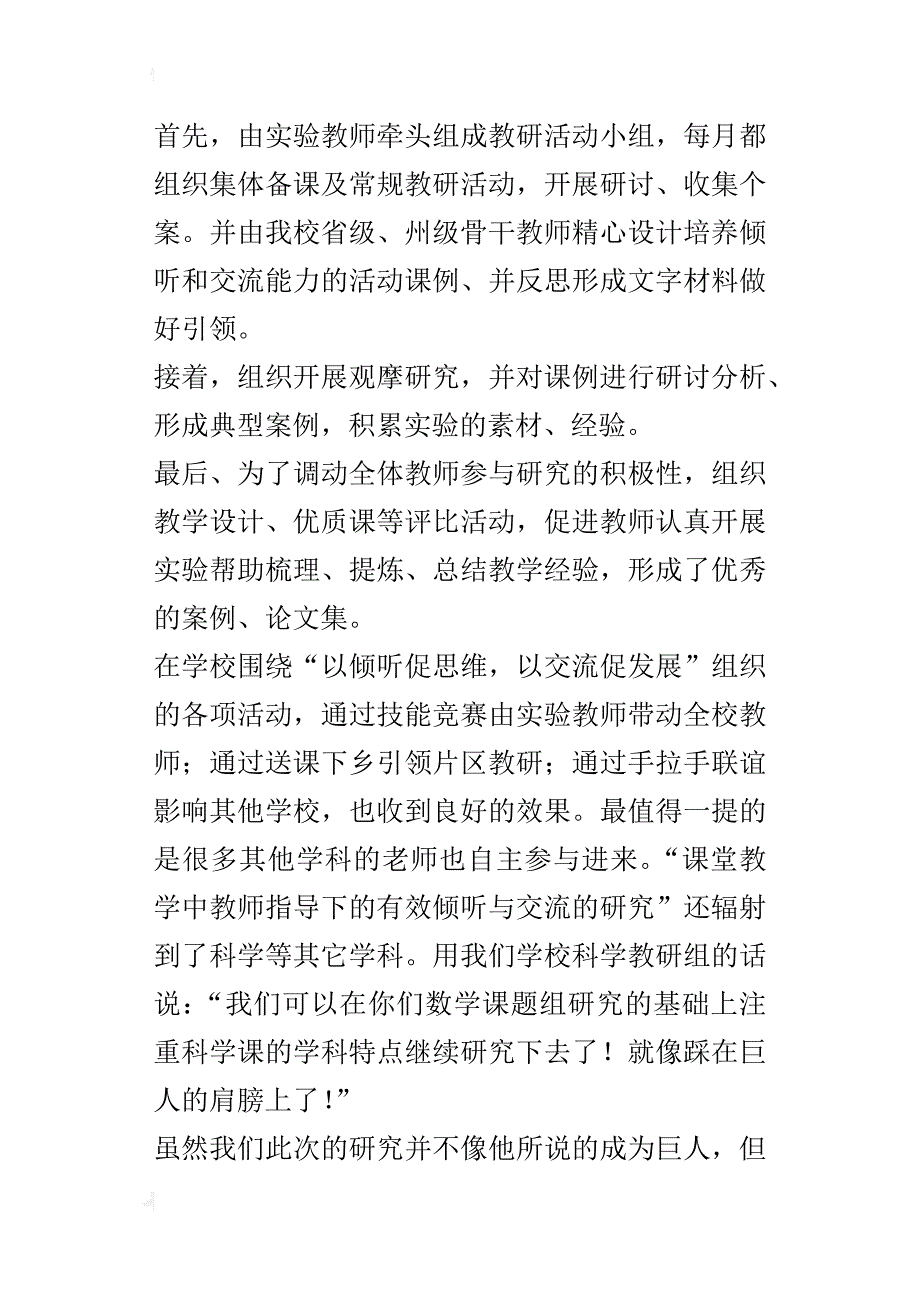 某年秋课题汇报资料_第4页