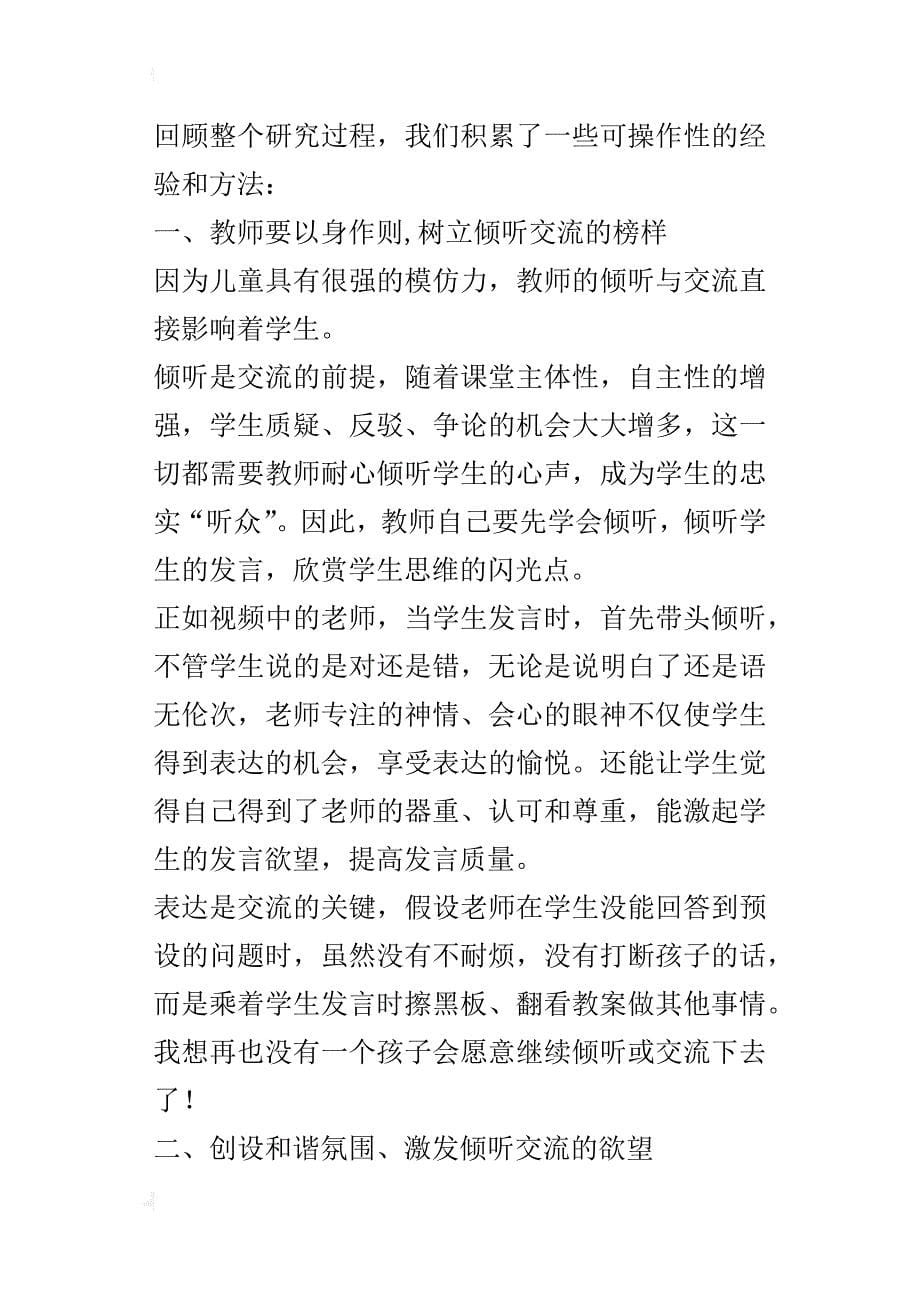 某年秋课题汇报资料_第5页