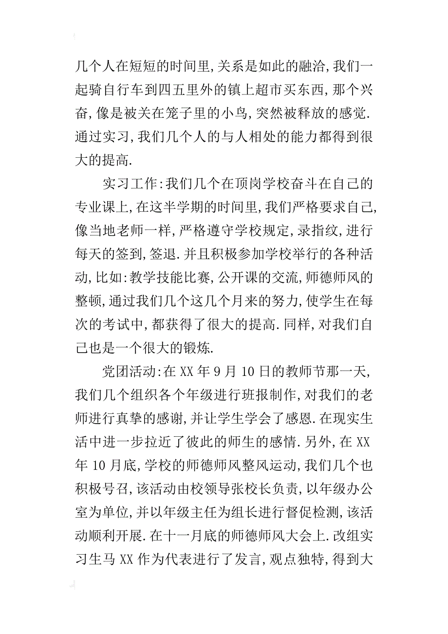 顶岗实习座谈会的总结_第2页