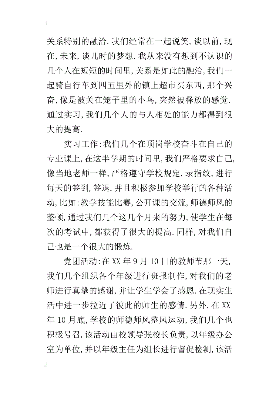 顶岗实习座谈会的总结_第4页