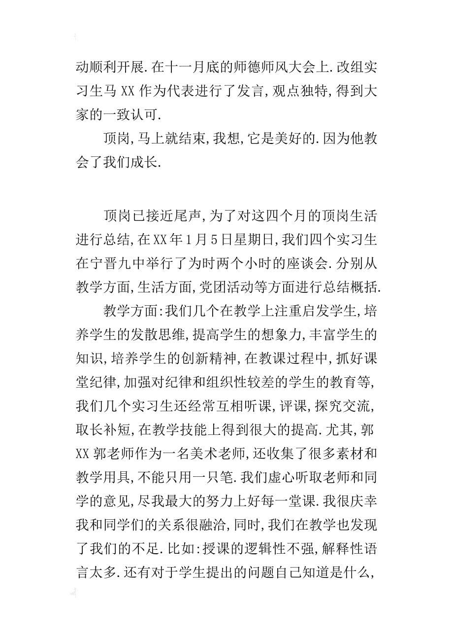 顶岗实习座谈会的总结_第5页