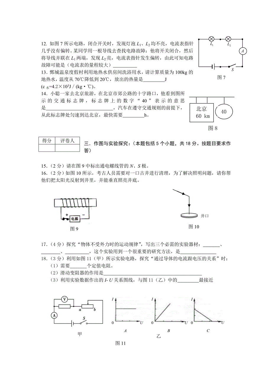 2011年菏泽市中考物理试卷及答案_第3页