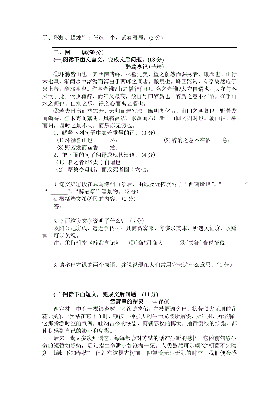 福州中考二检三十七中语文模拟考2_第3页