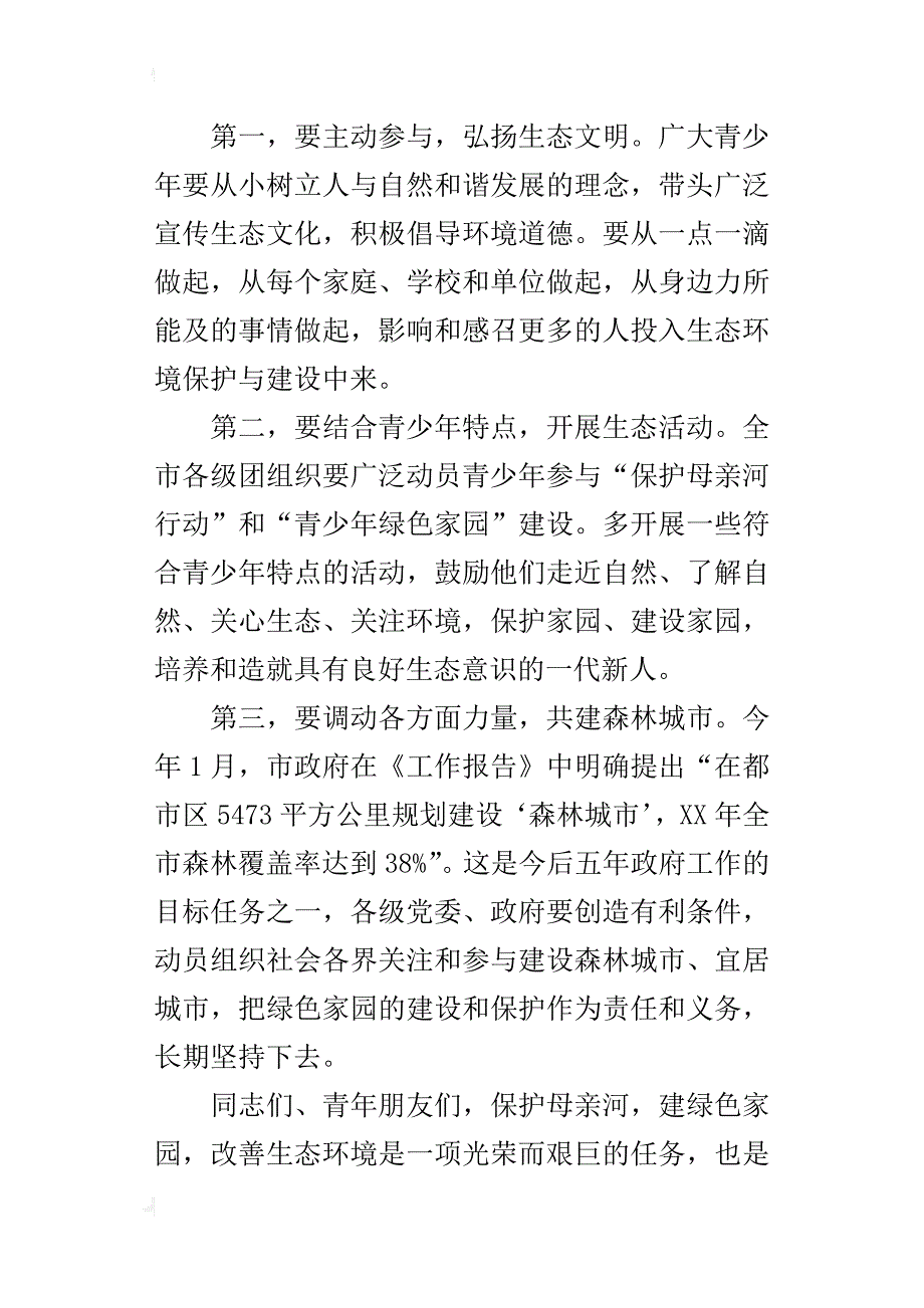 青少年交流建设活动上_的讲话_第2页