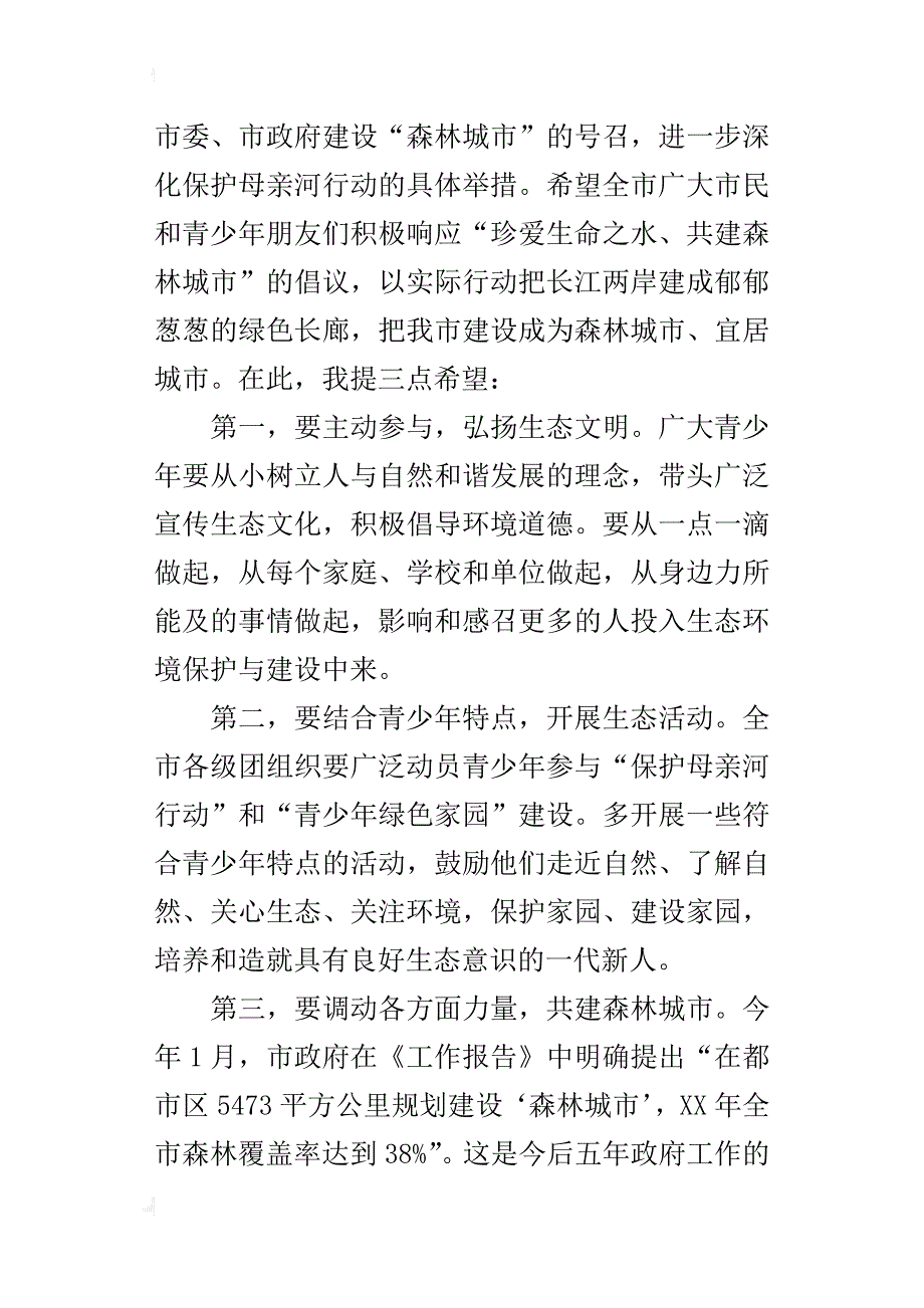 青少年交流建设活动上_的讲话_第4页