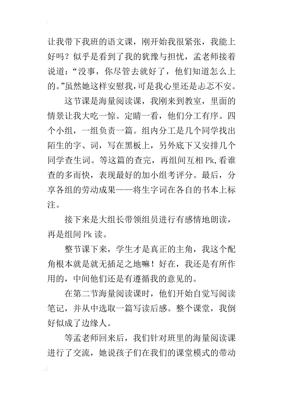 高效阅读课活动的总结_第3页