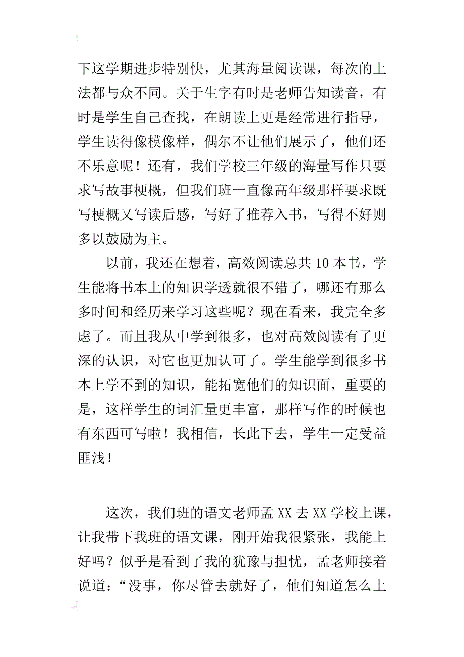 高效阅读课活动的总结_第4页