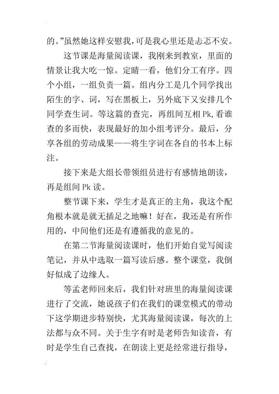 高效阅读课活动的总结_第5页