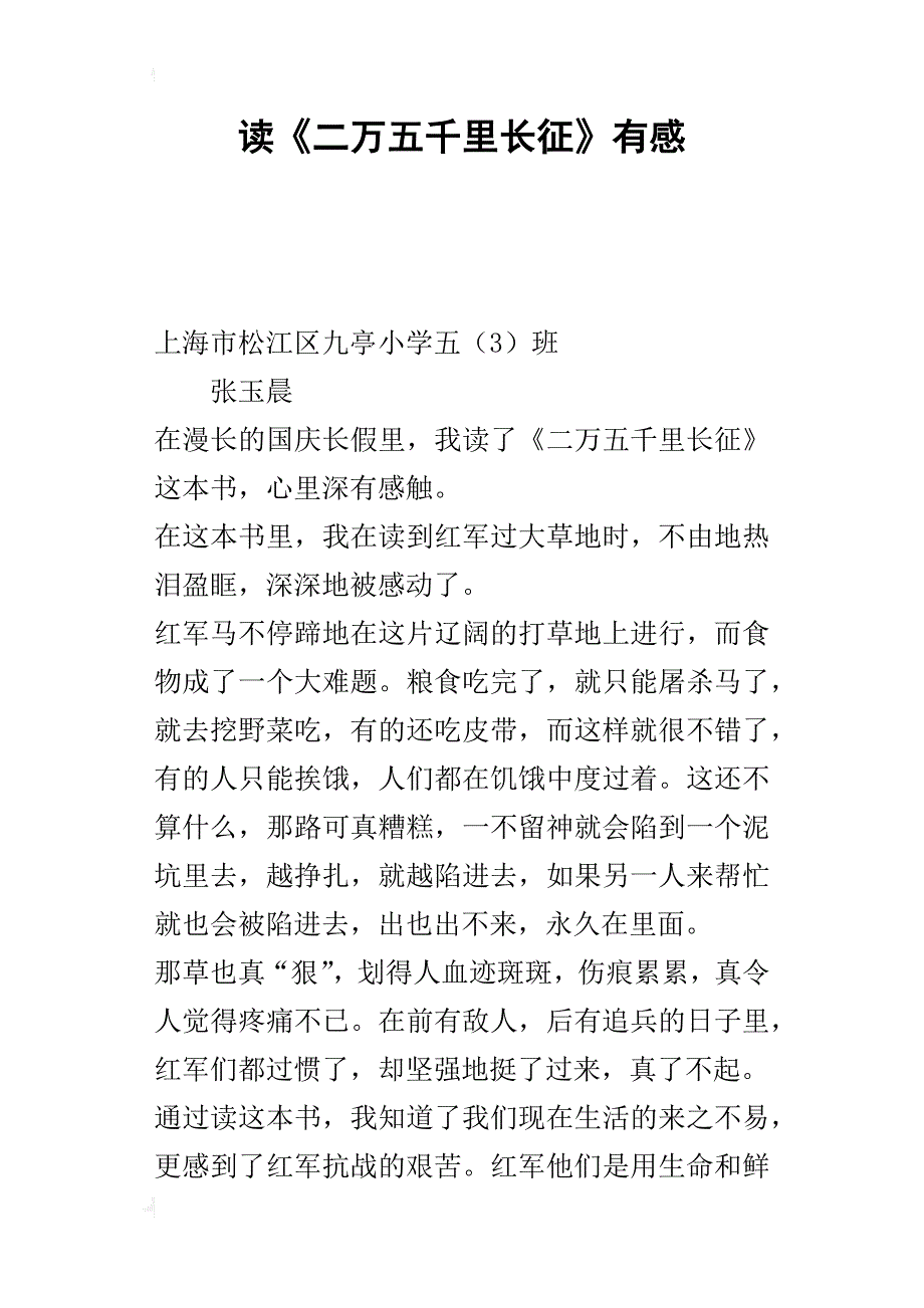 读《二万五千里长征》有感_第1页