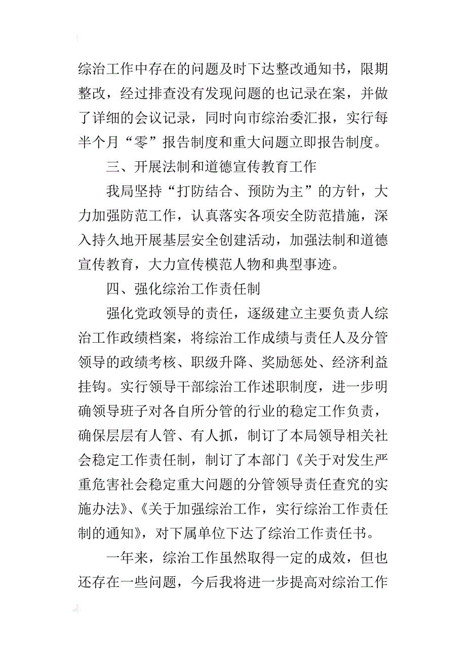 某年综合治理工作个人述职报告_第4页