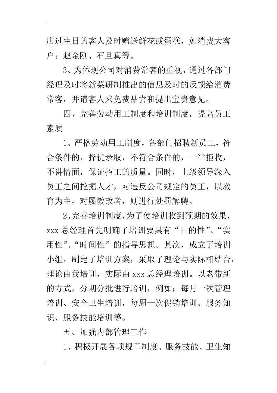 餐饮部、营销部年终总结及某年计划_第3页