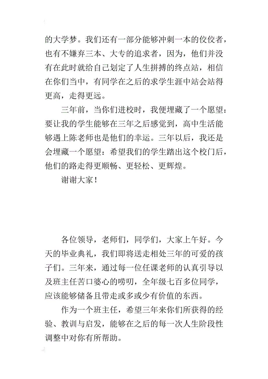 高中毕业典礼的发言稿_第3页