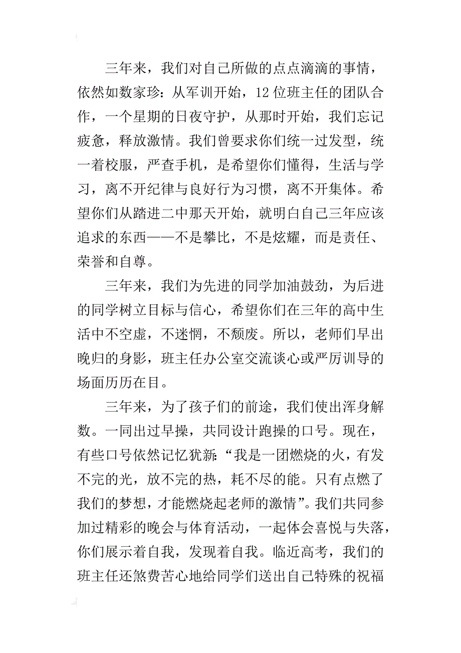 高中毕业典礼的发言稿_第4页