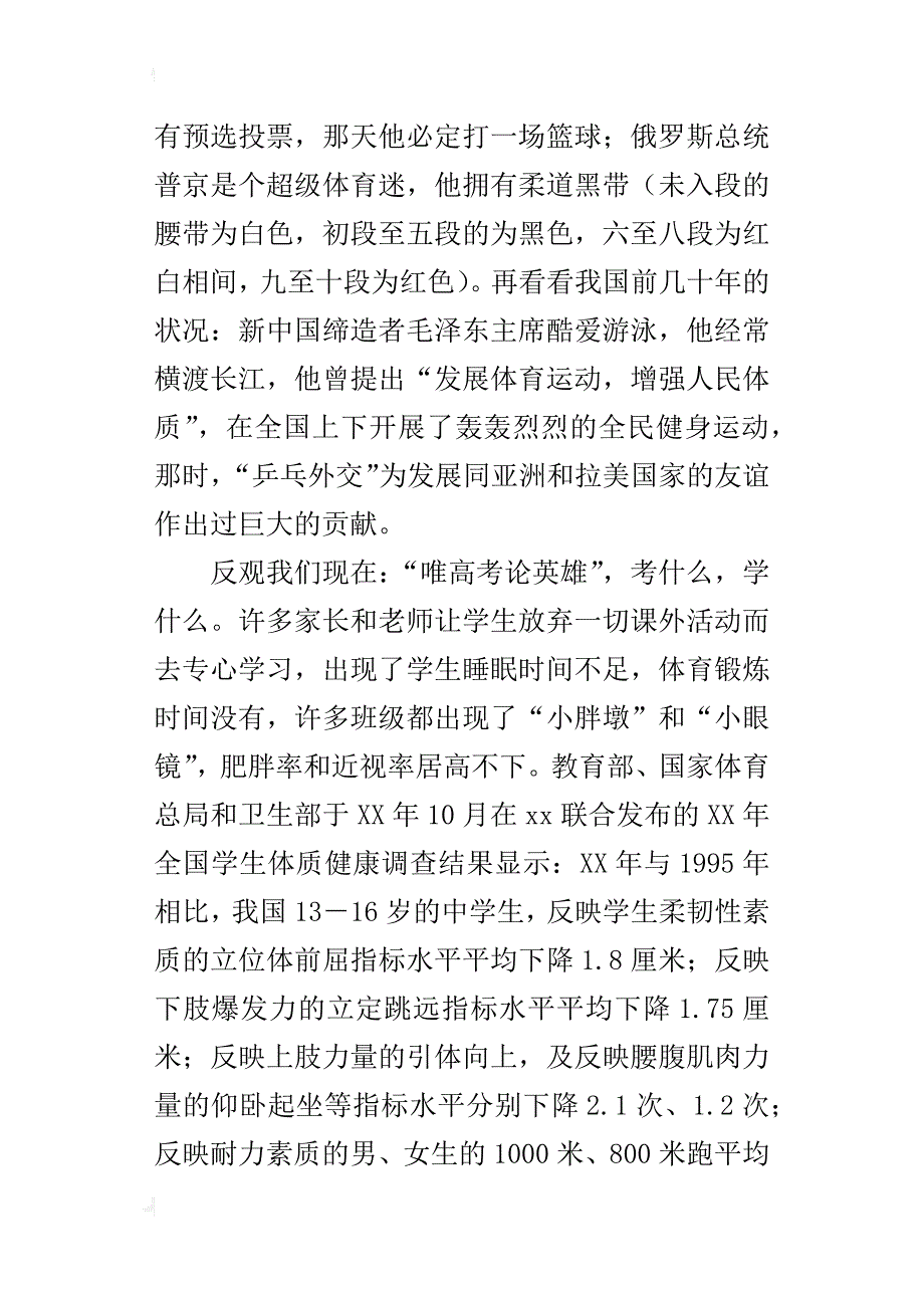 某年秋季运动会讲话稿_第2页