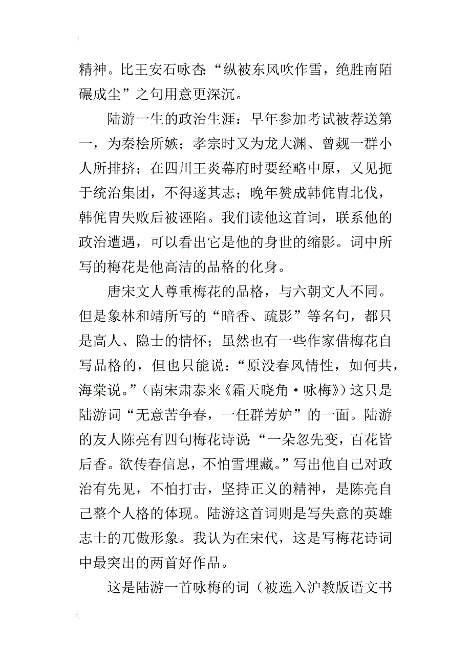 诗词鉴赏：卜算子·咏梅_第4页