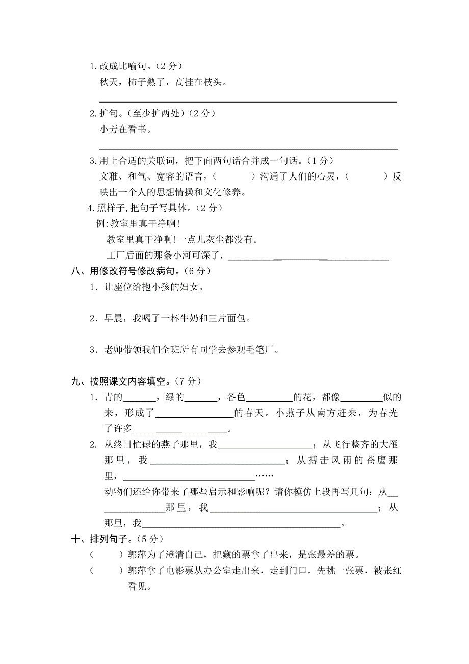 2012年苏教版四年级下册语文期末模拟试卷二_第2页