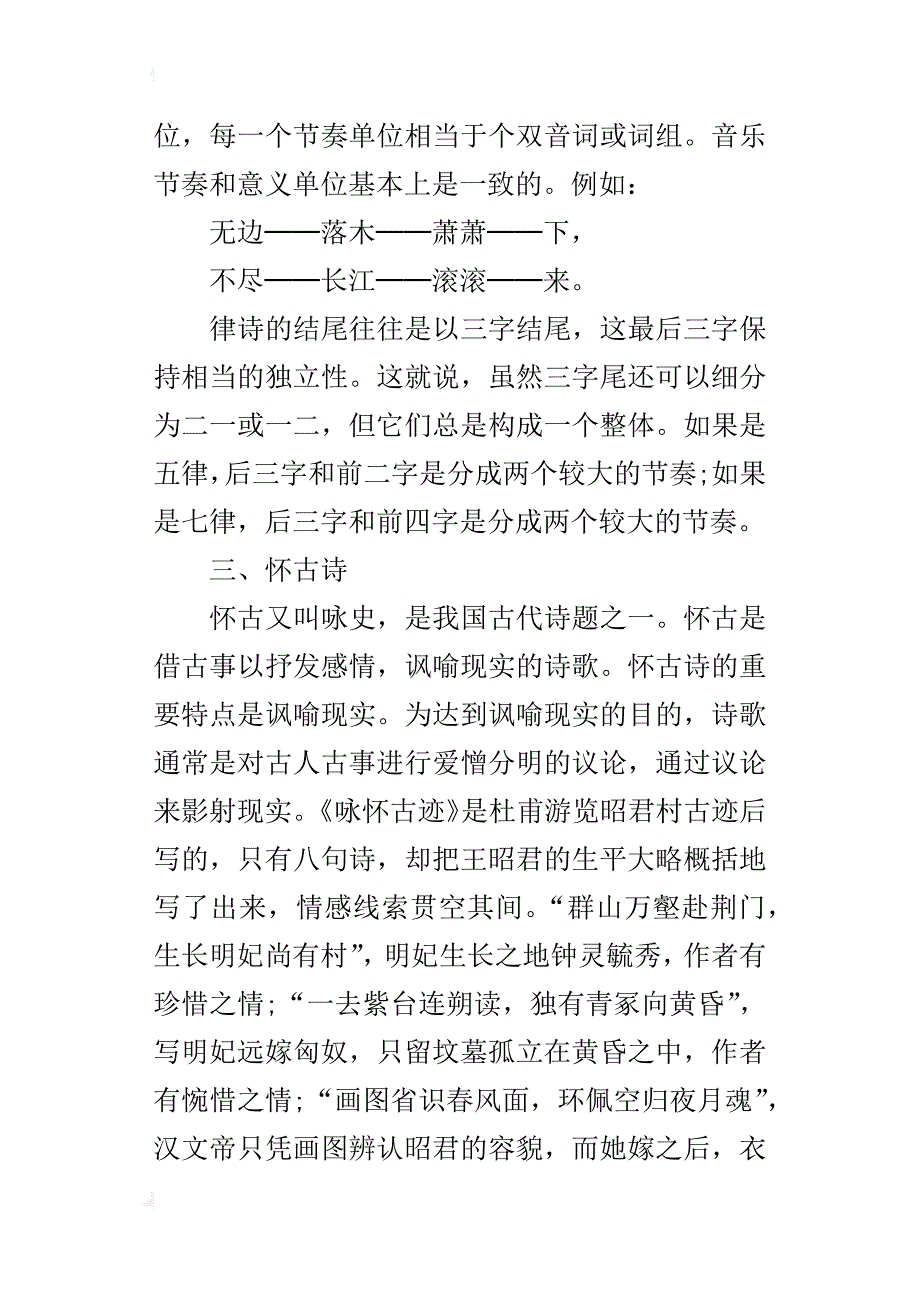 高二语文期末考试知识点汇总：必背古诗词_第2页