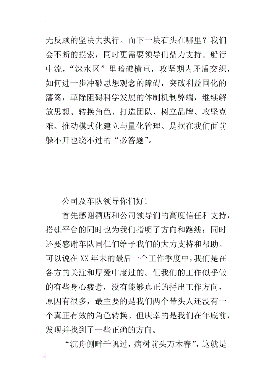 酒店车队某年终总结_第3页