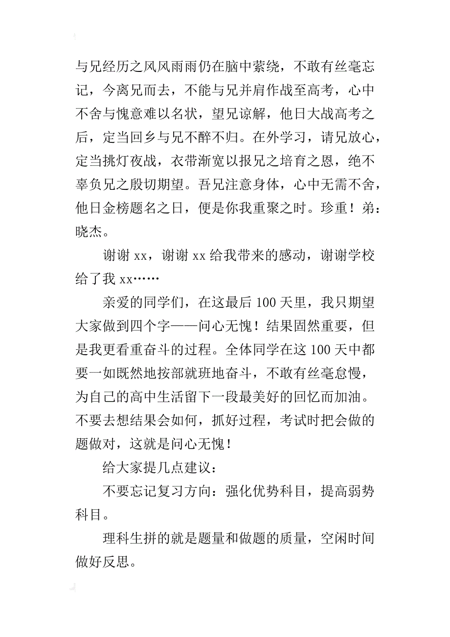 高考倒计100天班主任激情的演讲稿_第4页