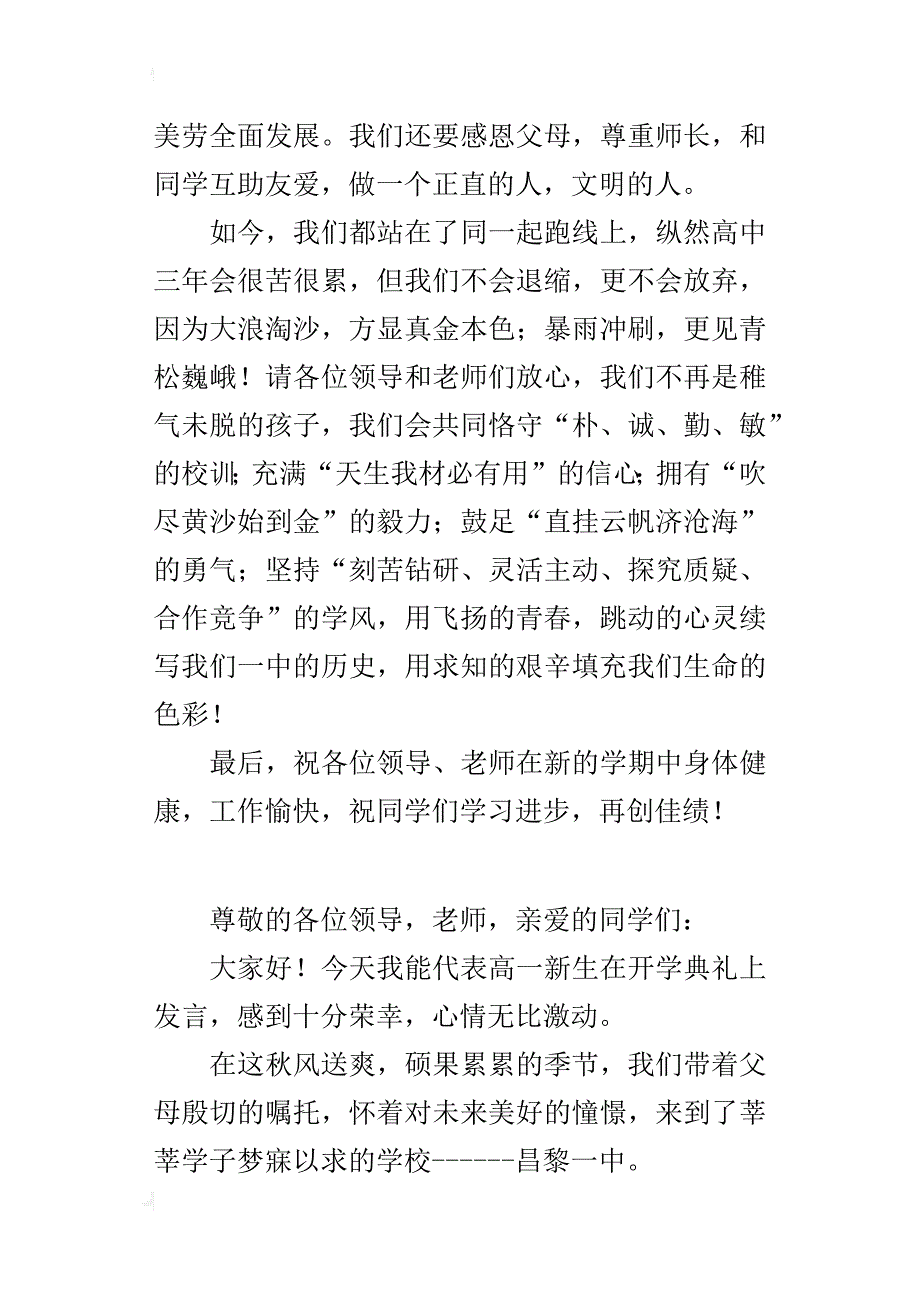 高中新生的发言稿_第2页