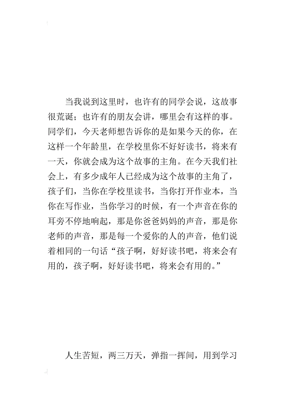 邹越《让生命充满爱》的演讲稿实录2---《让生命充满爱》_第3页