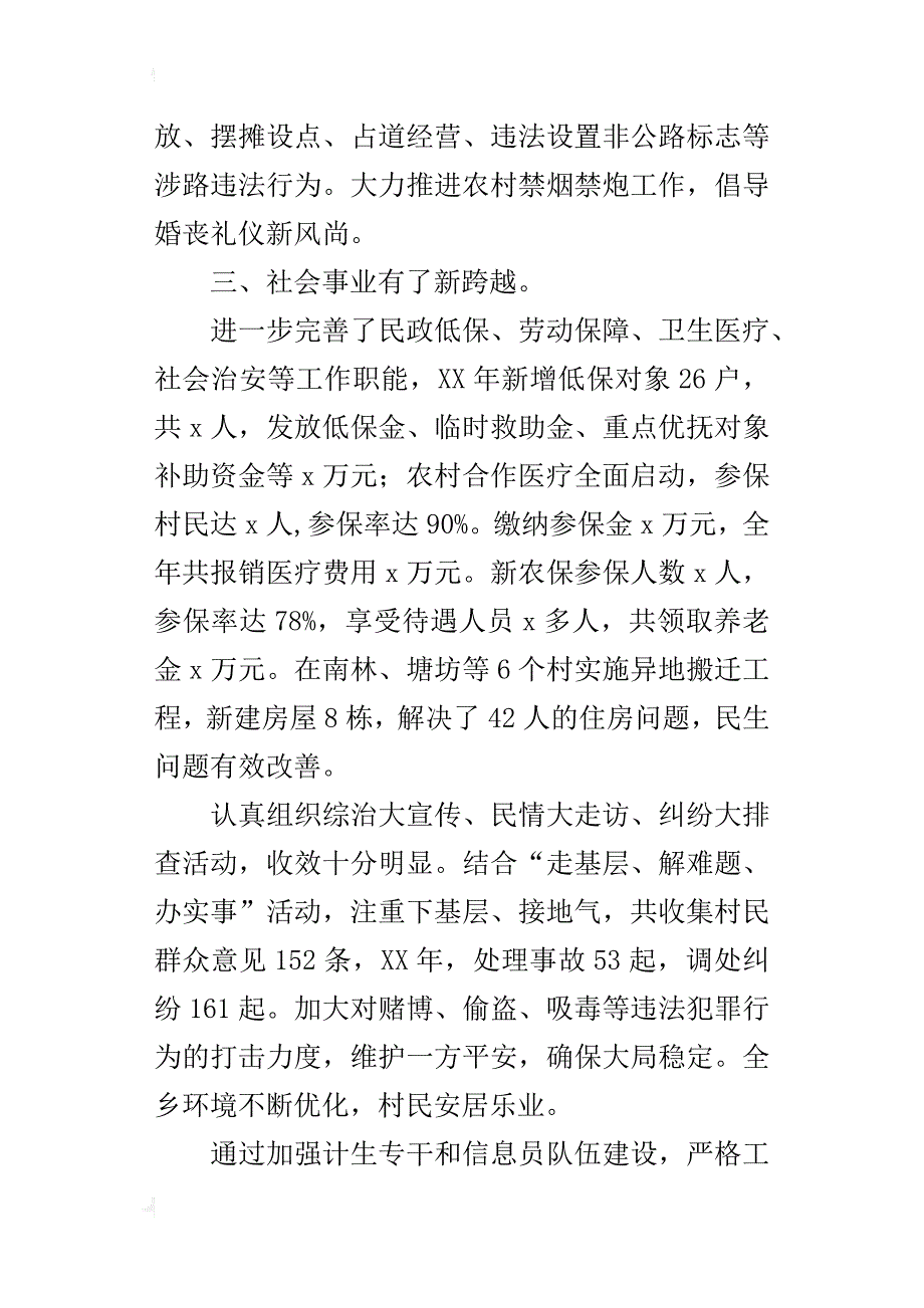 镇长某年经济工作大会讲话稿_第3页