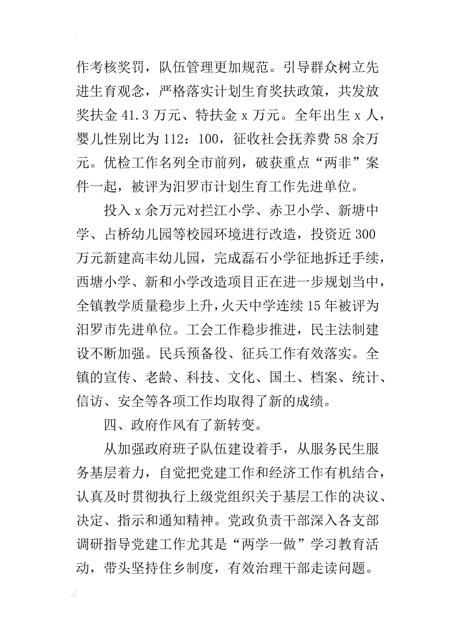 镇长某年经济工作大会讲话稿_第4页