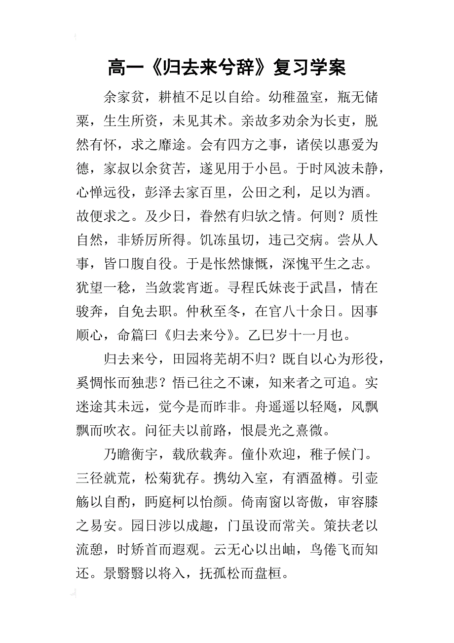 高一《归去来兮辞》复习学案_第1页