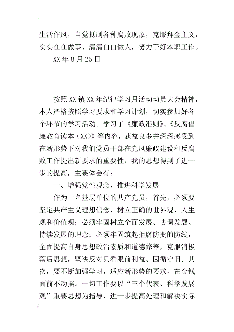 某年纪律教育学习月活动心得体会_第4页