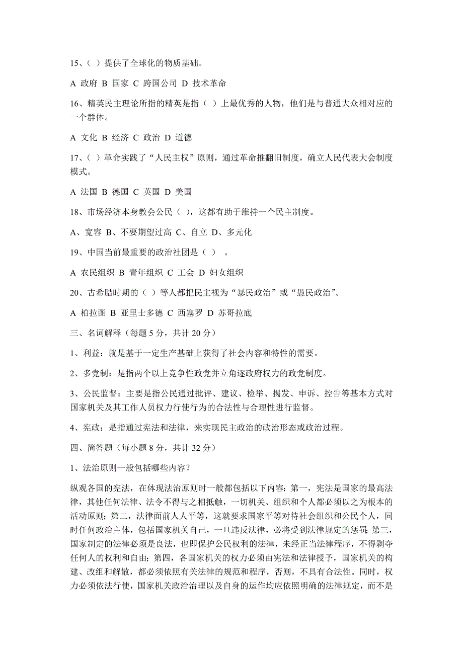 2018年电大《政治学原理》期末试题六套汇编附答案_第3页