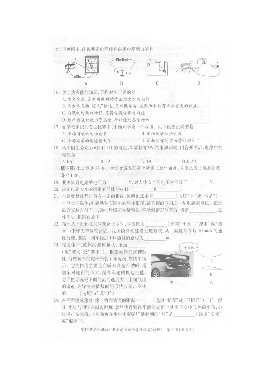 2011年怀化市中考物理试卷_第3页