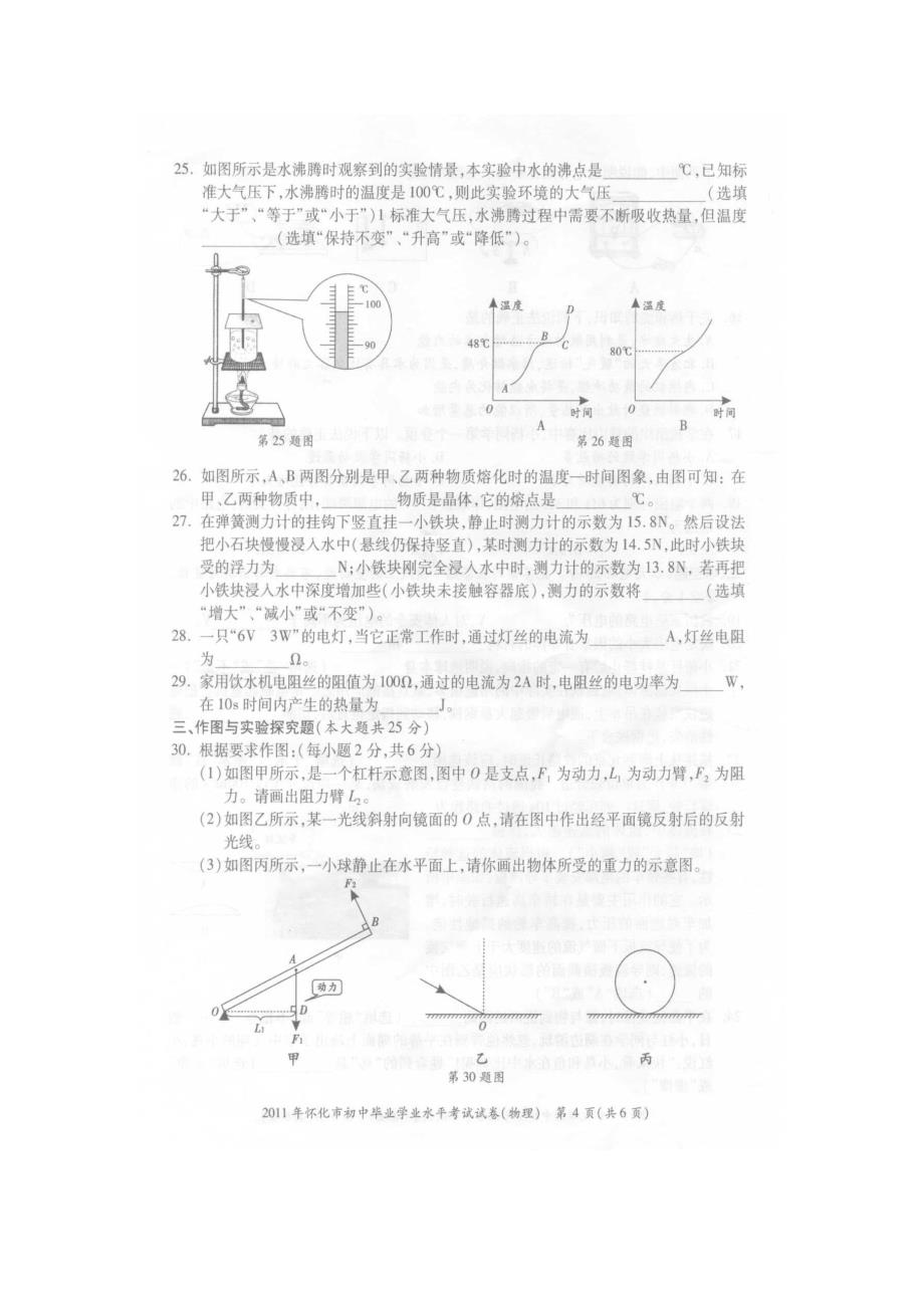 2011年怀化市中考物理试卷_第4页