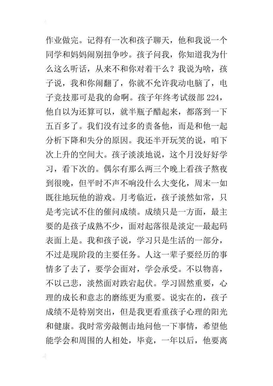 高中家长会家长发言稿_1_第5页